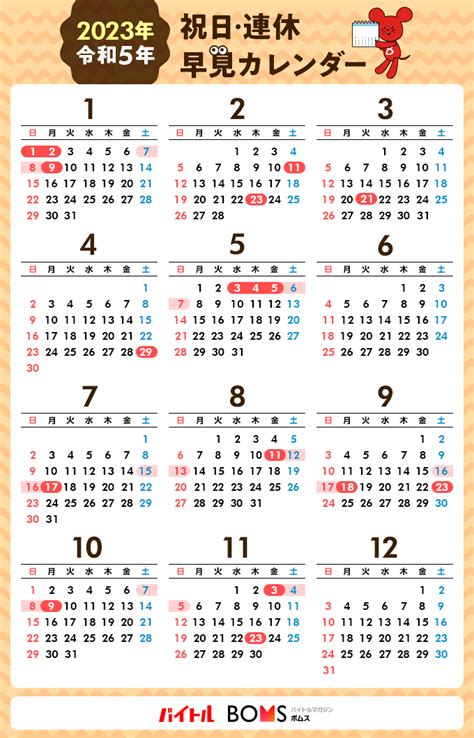 日本日曆2023|2023年 (令和5年)カレンダー｜日本の祝日・六曜・行 